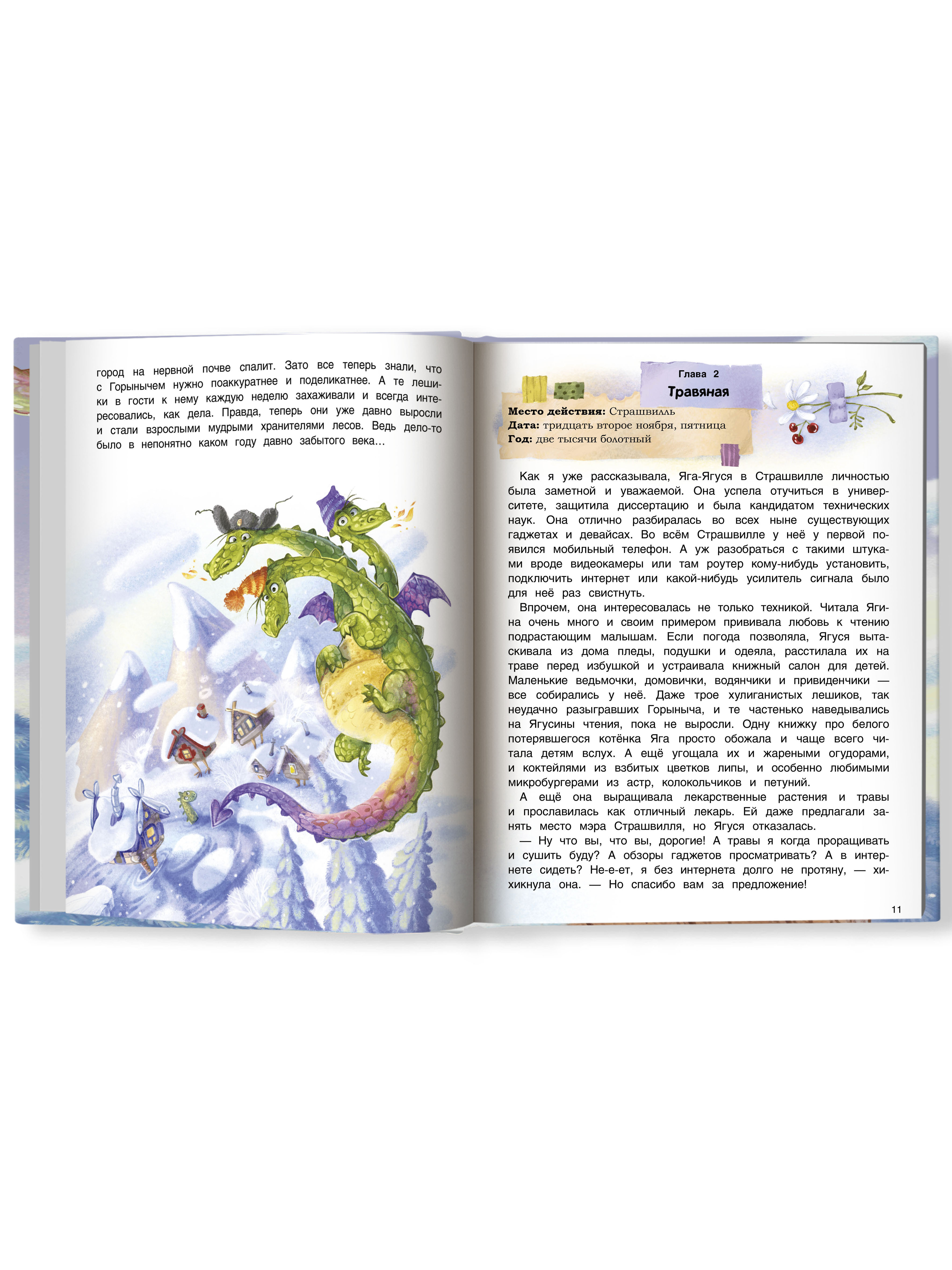 Книга Феникс Премьер Книга Вот я вам устр р рою. Сказка о Бабе-Яге - фото 9