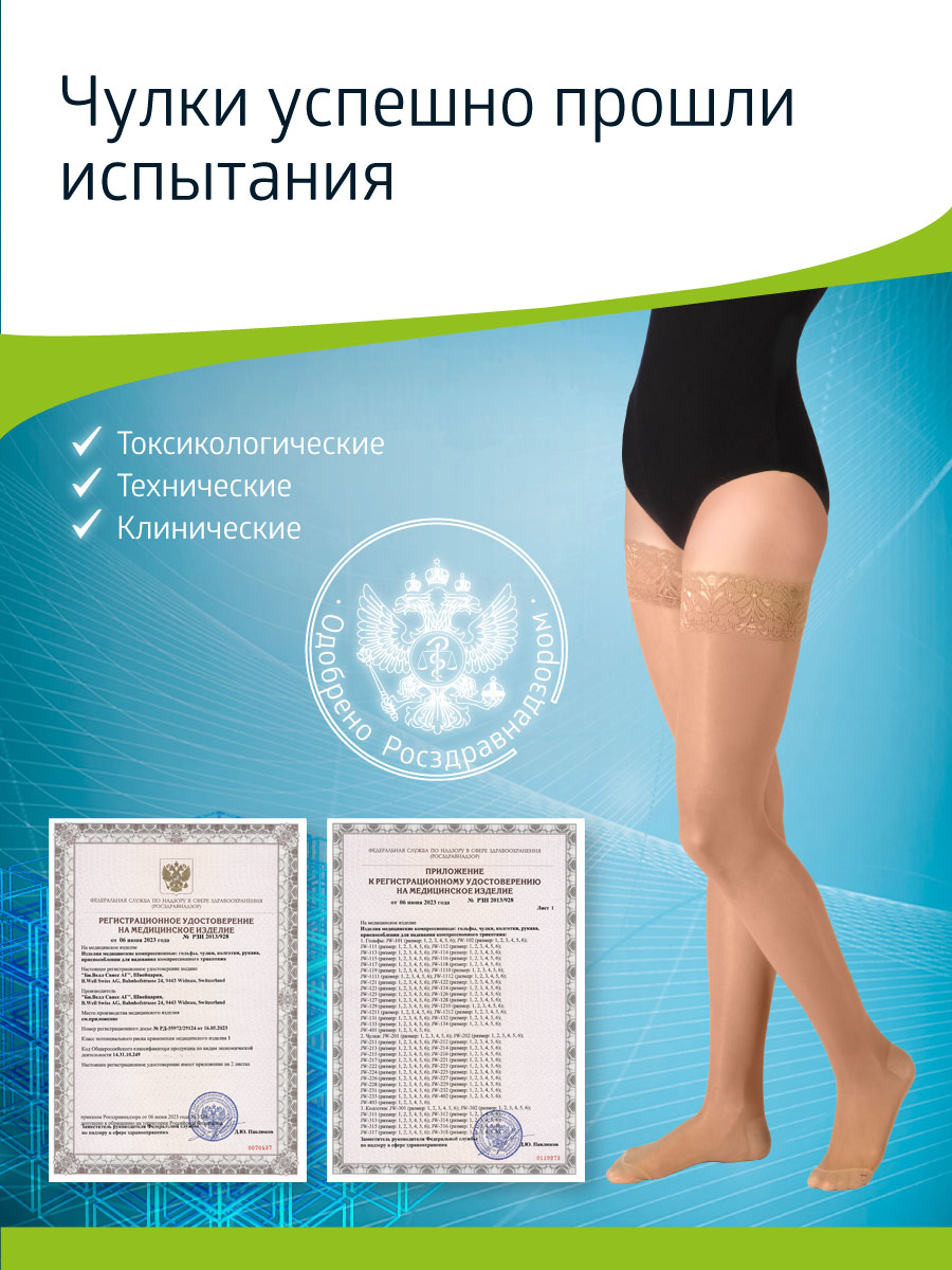 Чулки B.Well W-2122Natural - фото 14