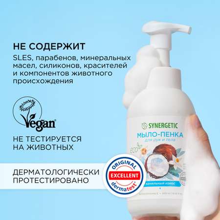 Мыло жидкое Synergetic