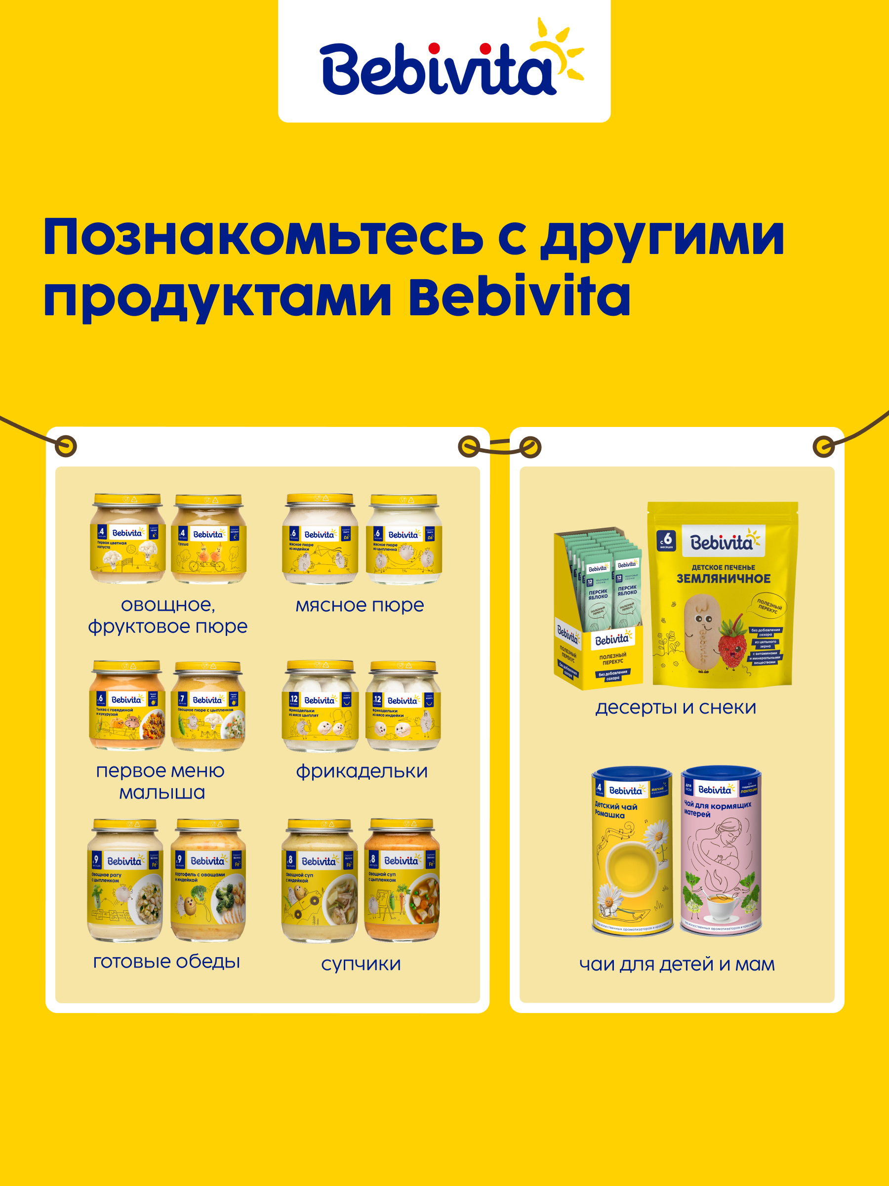 Чай Bebivita гранулированный фруктовый 200г с 6месяцев - фото 6