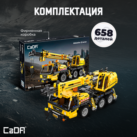 Конструктор CaDa Crane 658 дет.