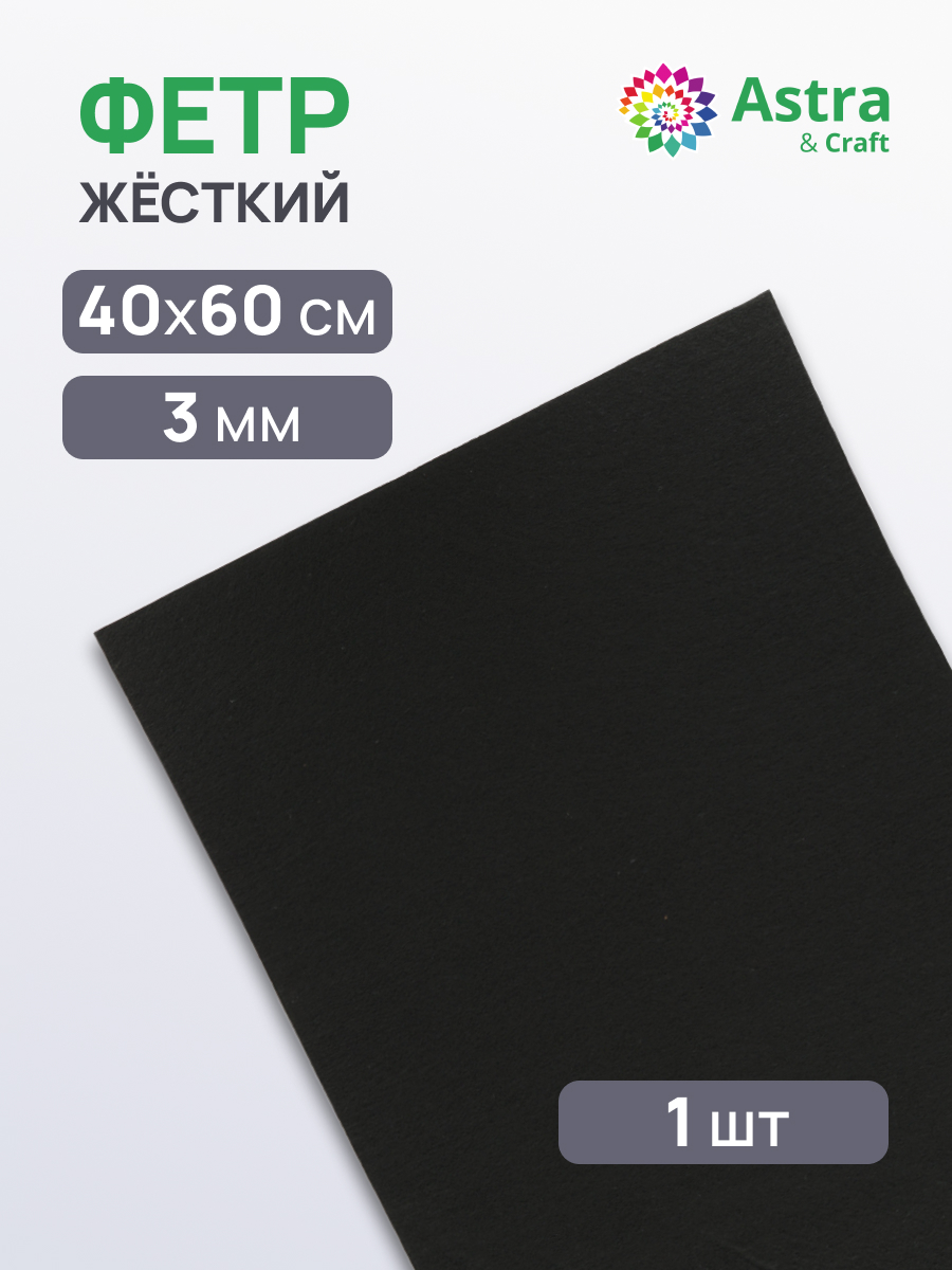Набор для творчества Astra Craft шитье - фото 1