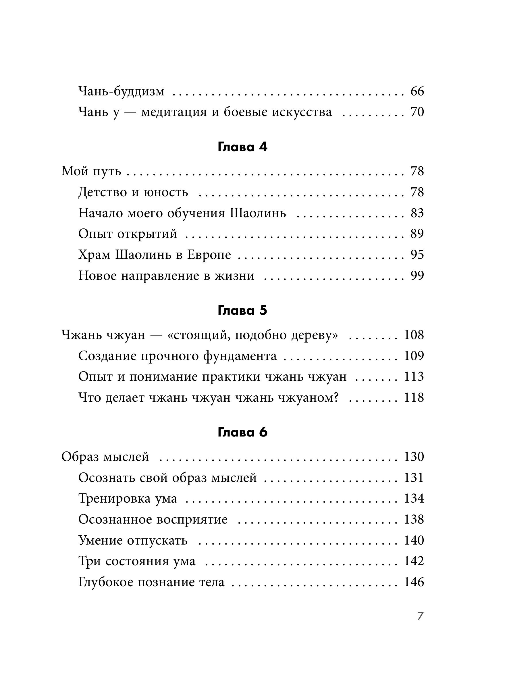 Книга БОМБОРА Путь Шаолиня. Как древние знания помогают нам обрести внутреннюю силу - фото 6