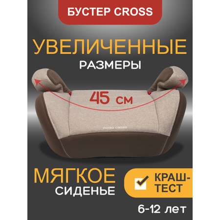 Автокресло AIBAO CROSS бежевый-коричневый 3 (22-36 кг)
