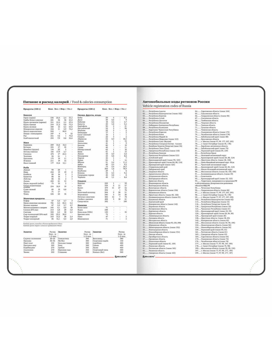Ежедневник Brauberg 136 лист. - фото 11