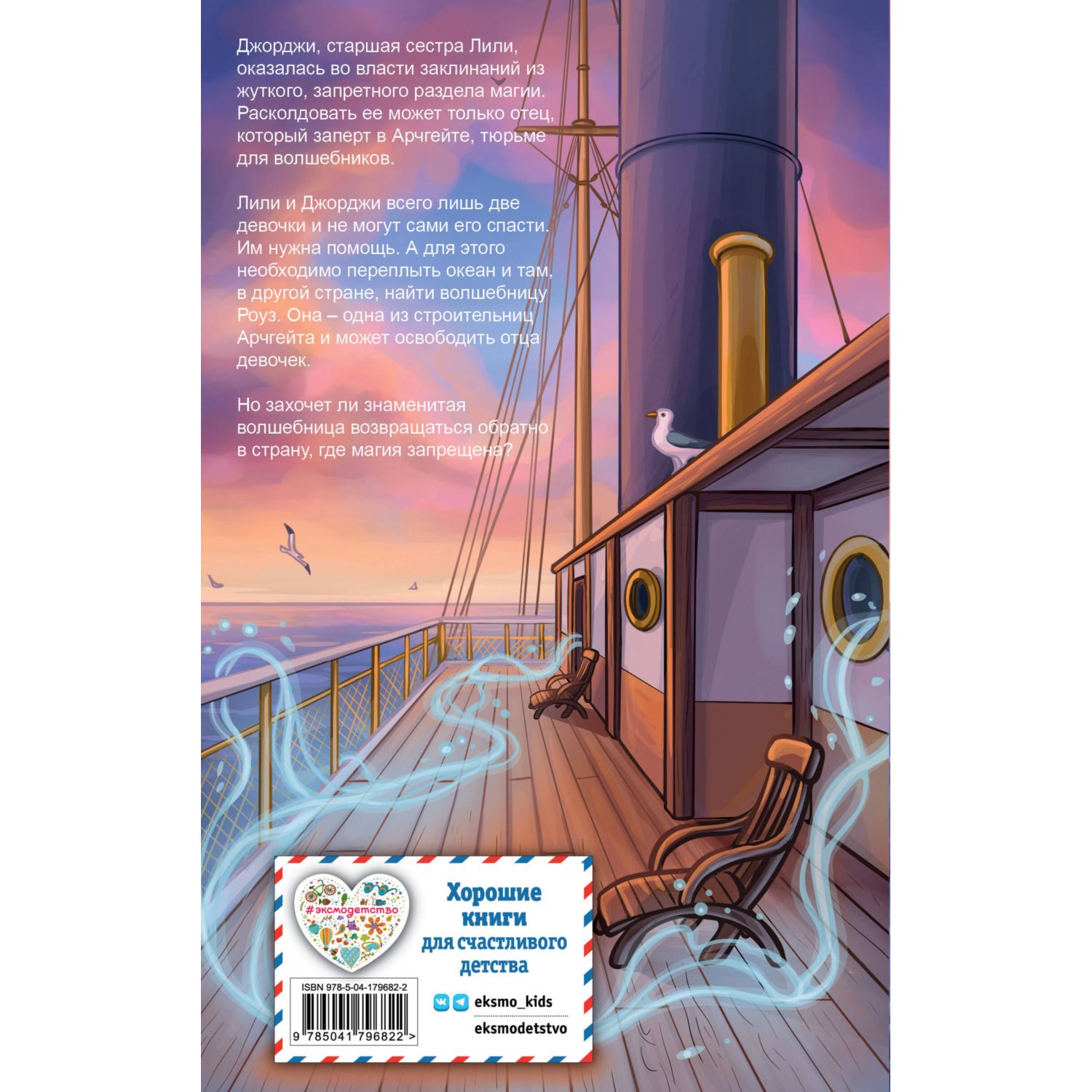 Книга Эксмо Лили и узник магии 3 - фото 7