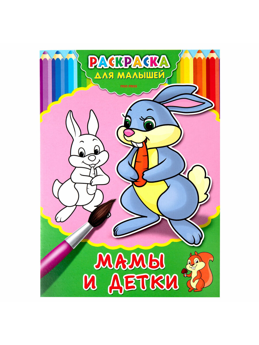 Набор детских раскрасок Prof-Press А4 20 штук - фото 33