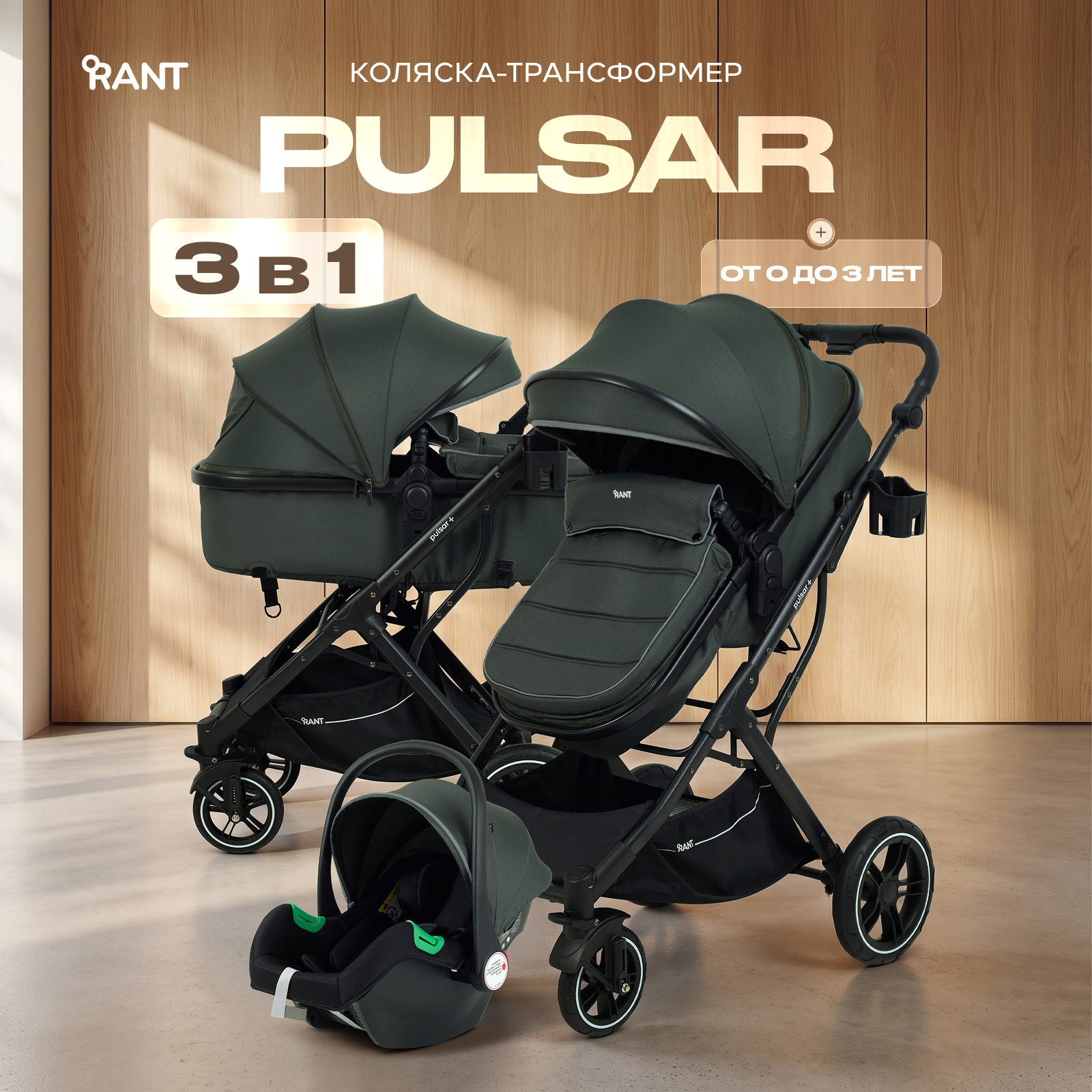 Коляска 3в1 Rant Basic Pulsar plus 3 в 1 серый - фото 1