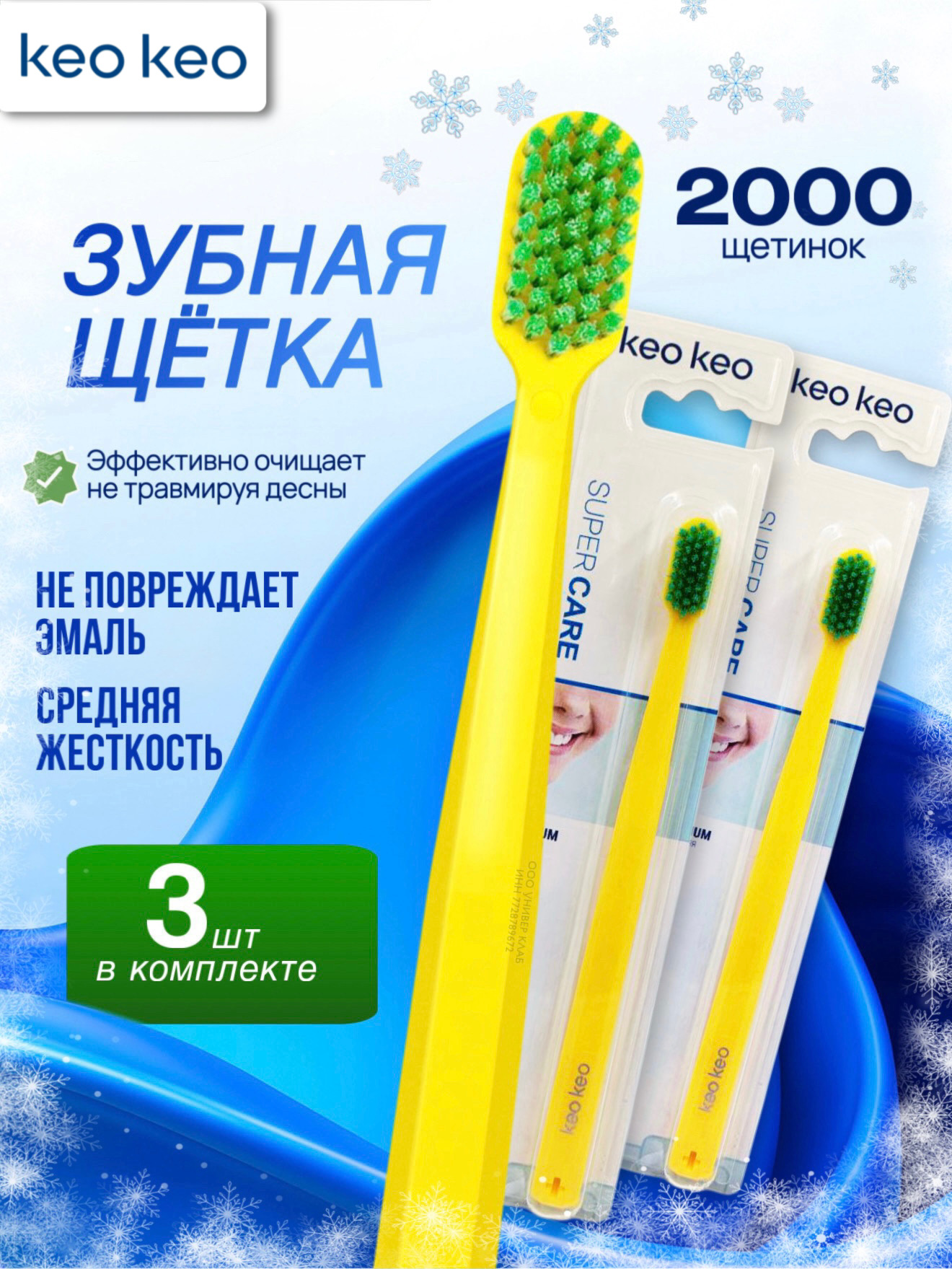 Зубная щетка классическая KEO KEO 3 шт. - фото 1