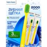 Зубная щетка классическая KEO KEO 3 шт.