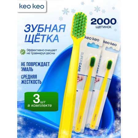 Зубная щетка классическая KEO KEO 3 шт.