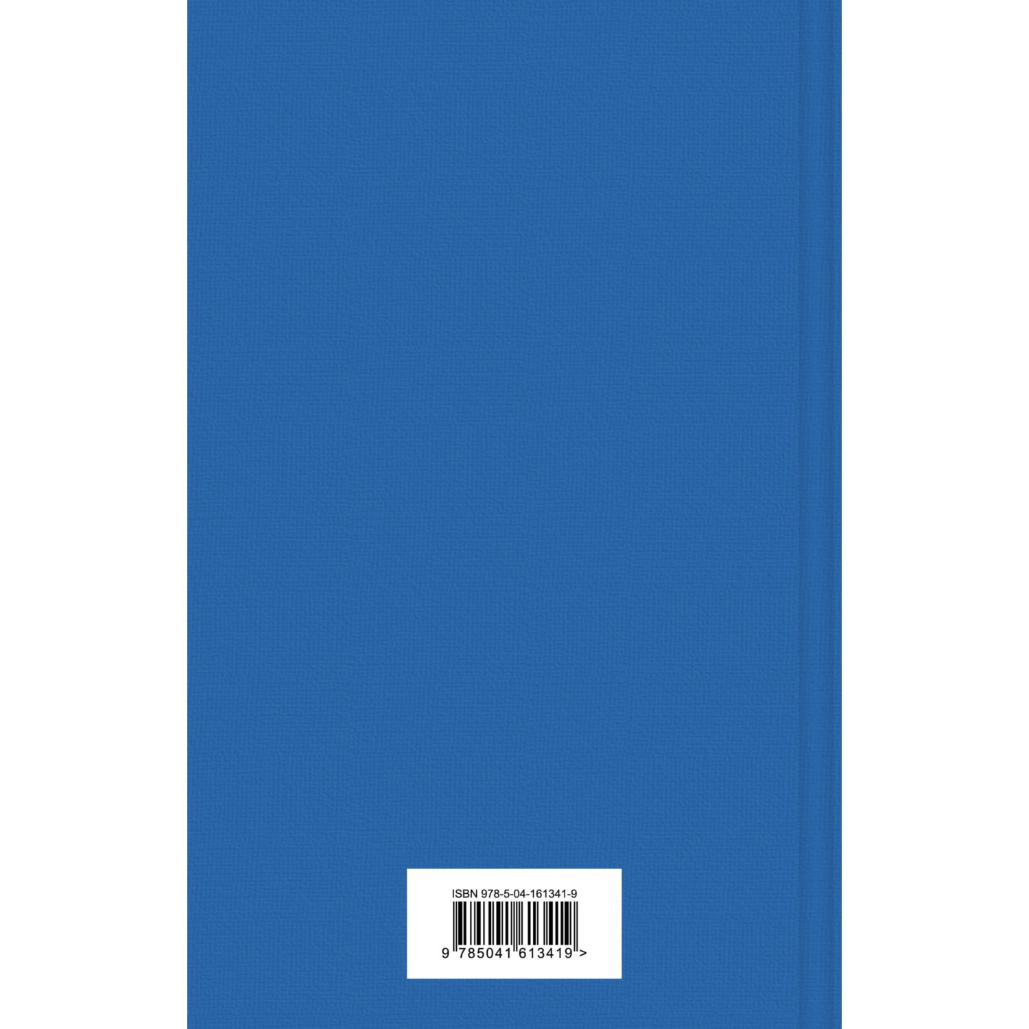 Книга Эксмо Мертвое море - фото 8