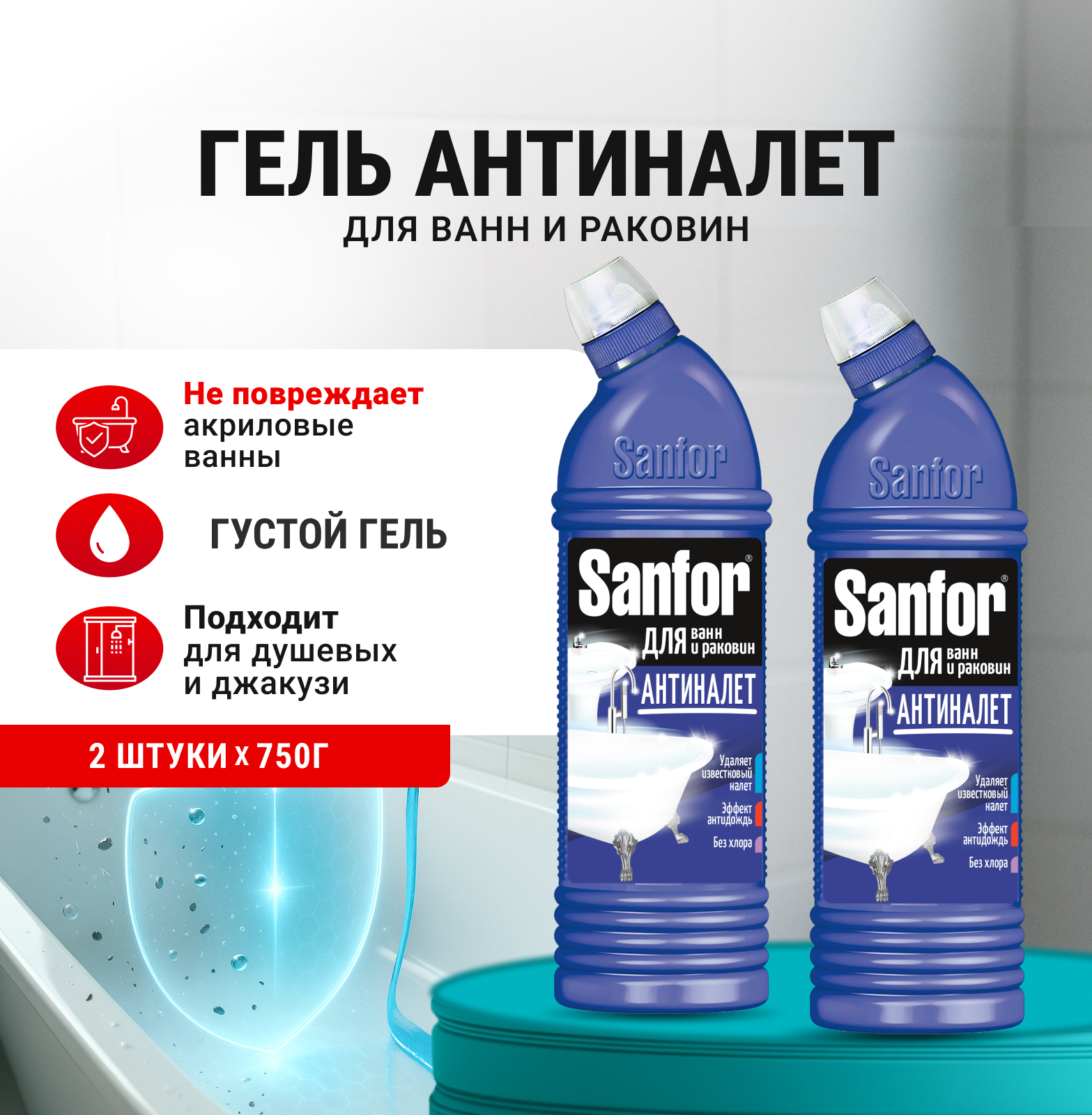 Чистящее средство Sanfor 1500 мл 2 шт. - фото 1