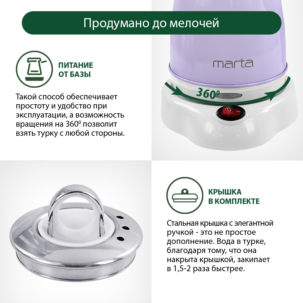Турка кофеварка электрическая MARTA MT-2143 - фото 2