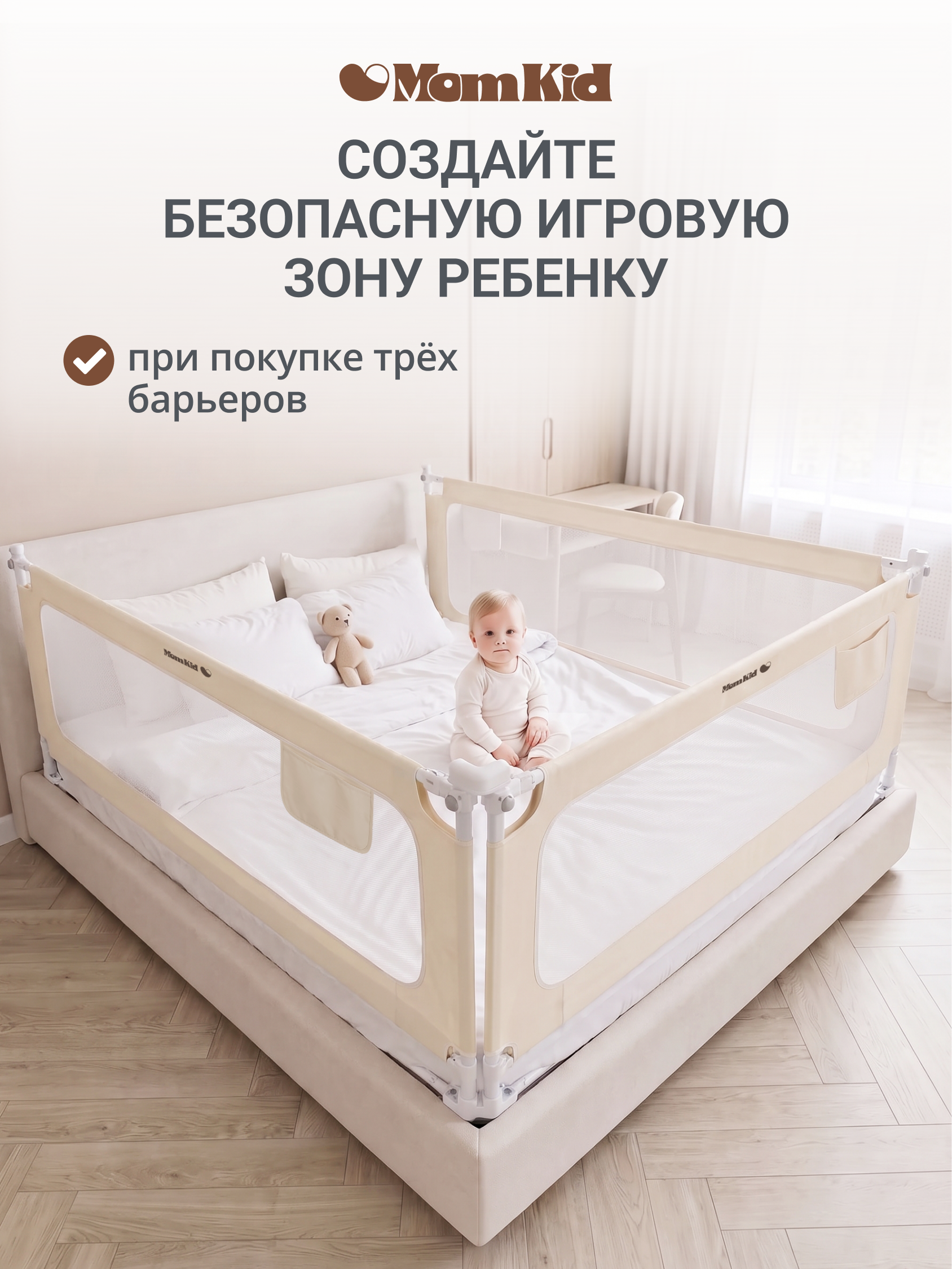 Барьер-ограничитель MomKid Защитный бортик на кровать 200 см - фото 18