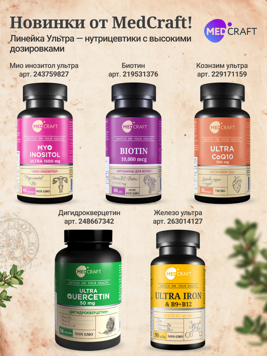 БАД MedCraft Мио инозитол капсулы , витамины миоинозитол myo inositol - фото 14