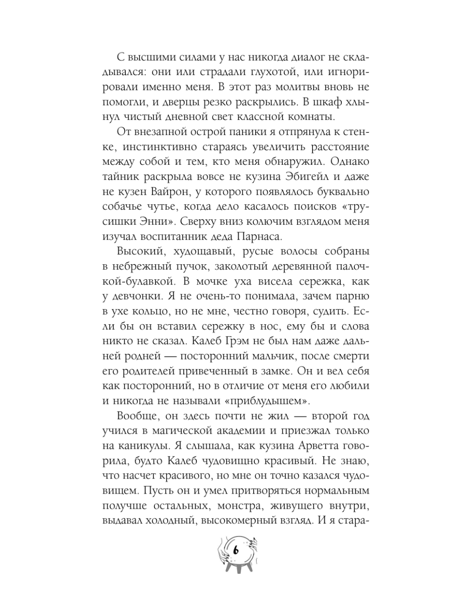 Книга Эксмо Лучшие враги - фото 5