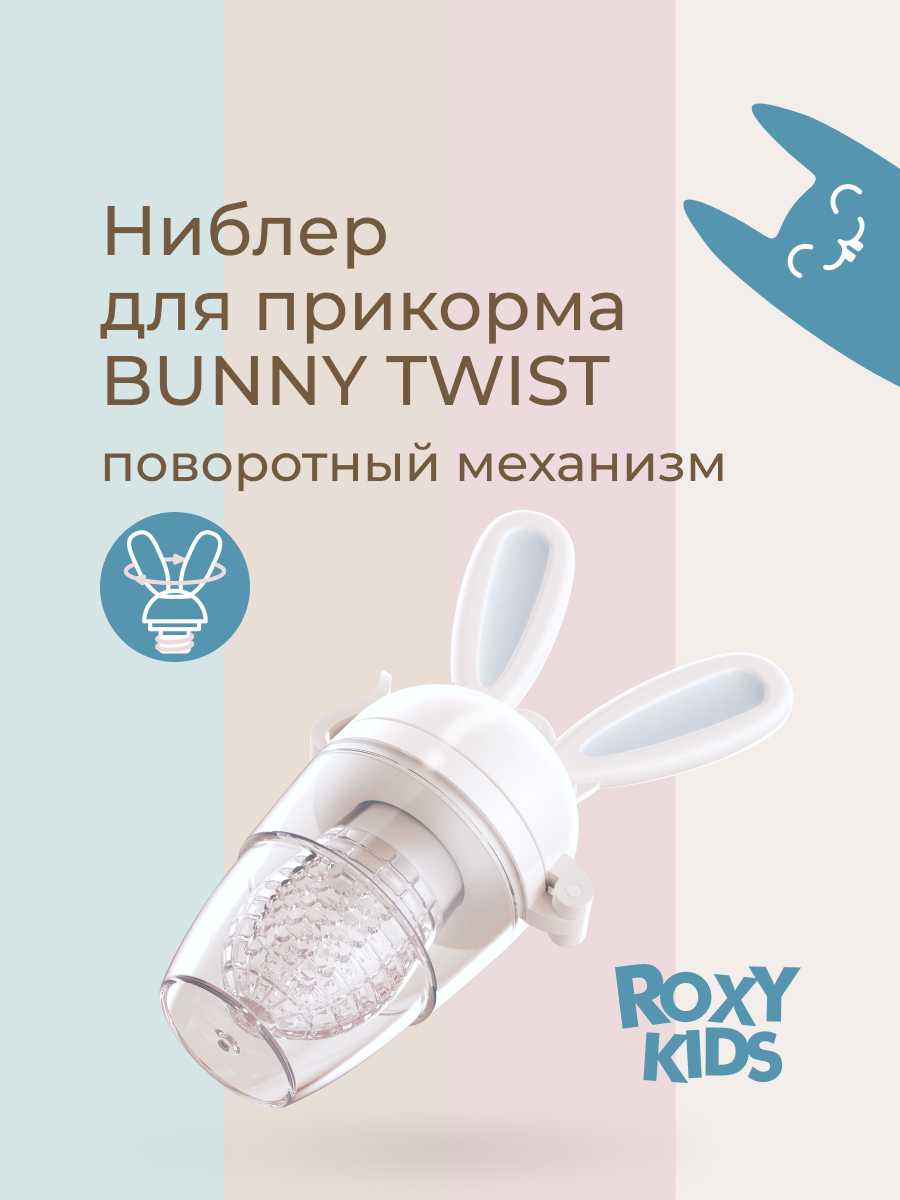 Ниблер ROXY-KIDS - фото 1