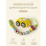 Клипса для пустышки Grizzli_mi