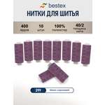 Нитки для шитья 40/2 Bestex 10шт цв 299
