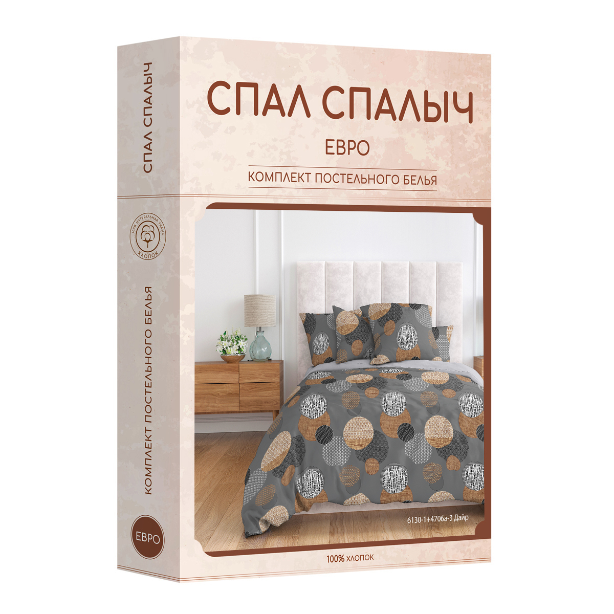 Комплект постельного белья Спал Спалыч Дайр евро 6129-1+6130а-2 - фото 9