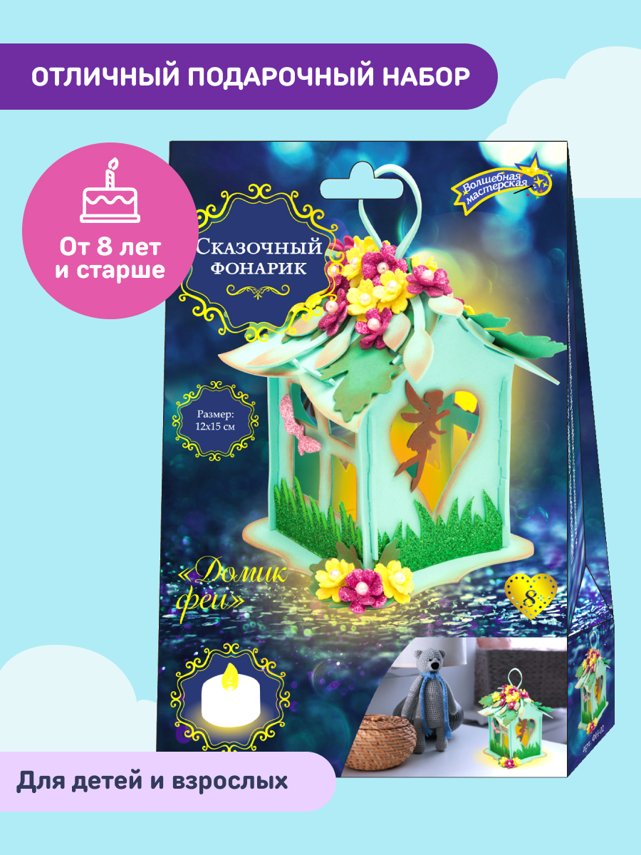 Набор для творчества Волшебная мастерская сборка Домик феи - фото 2