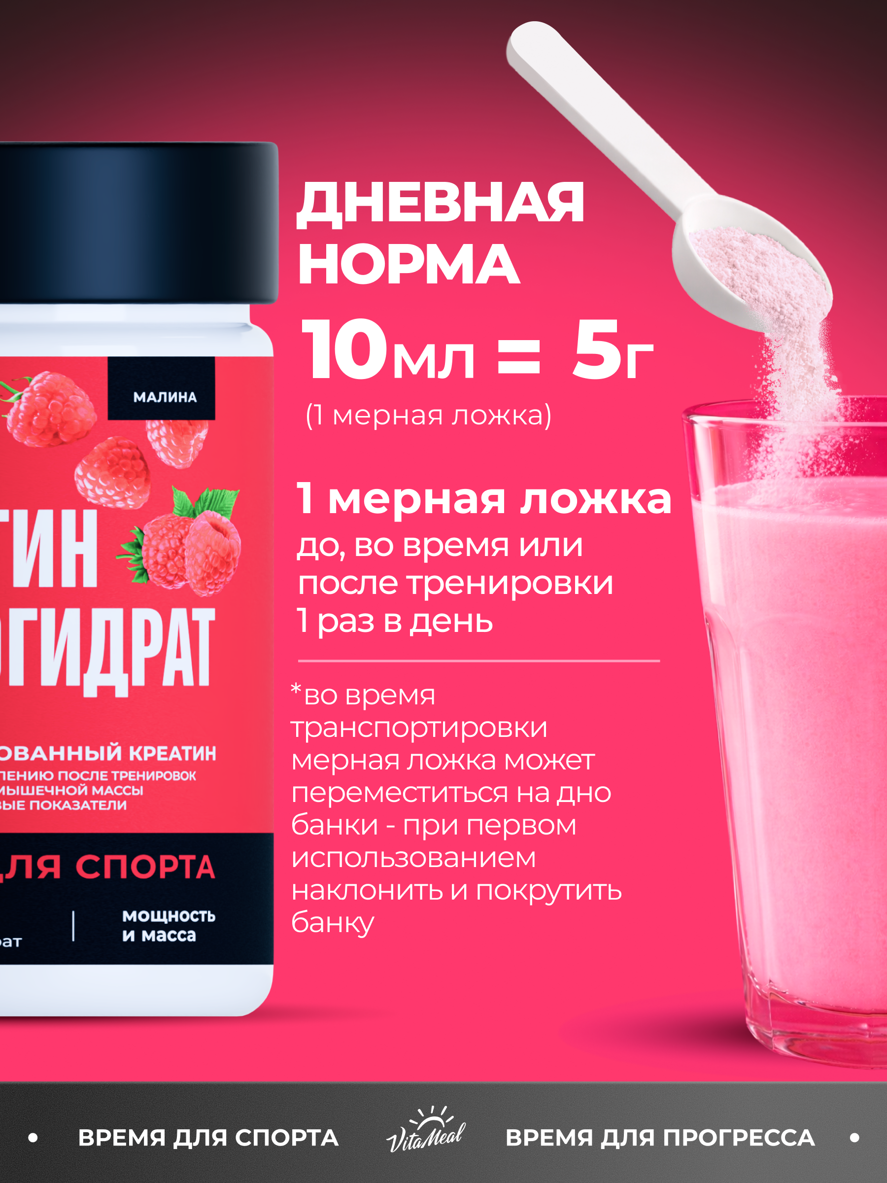 Креатин VitaMeal моногидрат порошок для силы и роста мышц 300 гр вкус Малина - фото 8