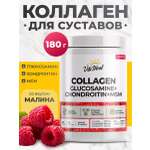 Коллаген VitaMeal + Глюкозамин + Хондроитин + МСМ со вкусом малина 180 г