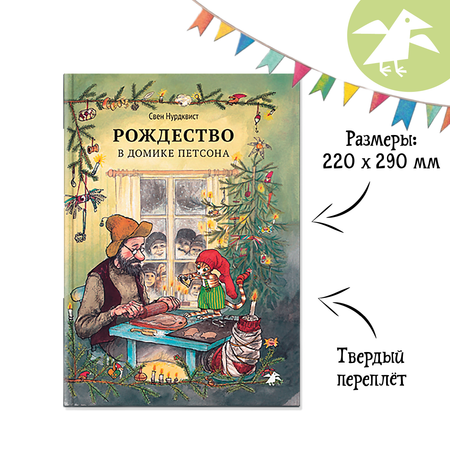 Книга ALBUS CORVUS Рождество в домике Петсона