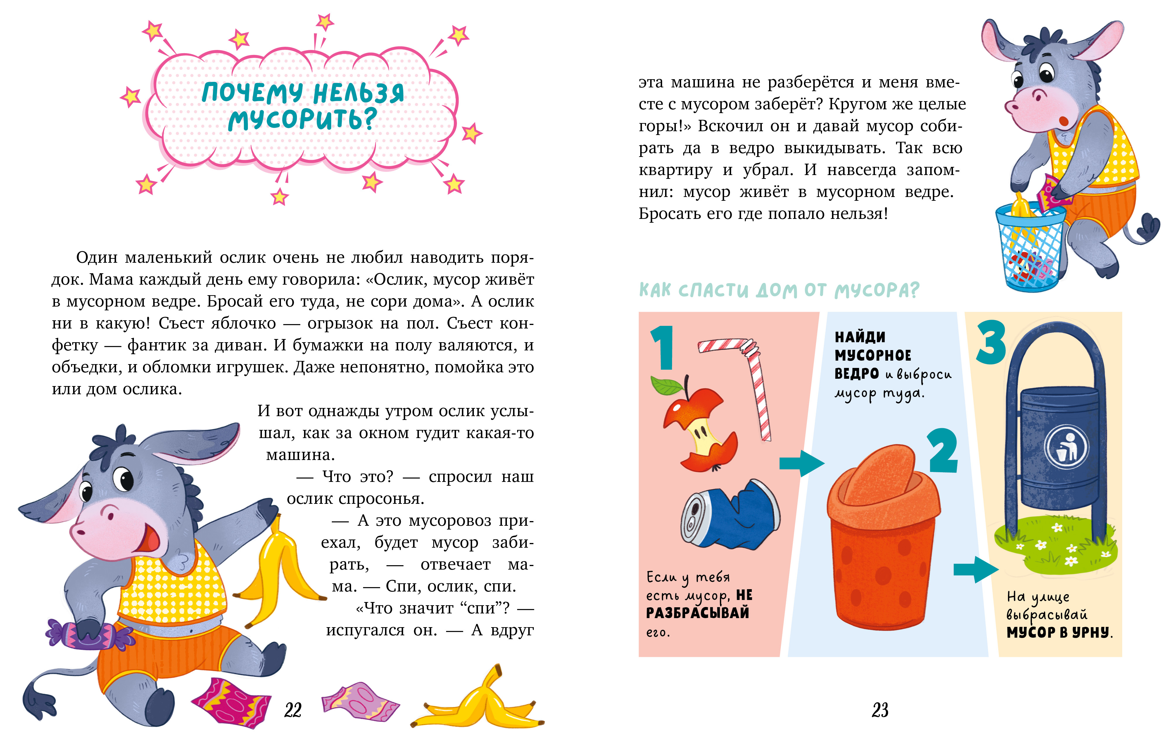Книга Clever Я сам! Энциклопедия самостоятельного малыша - фото 3