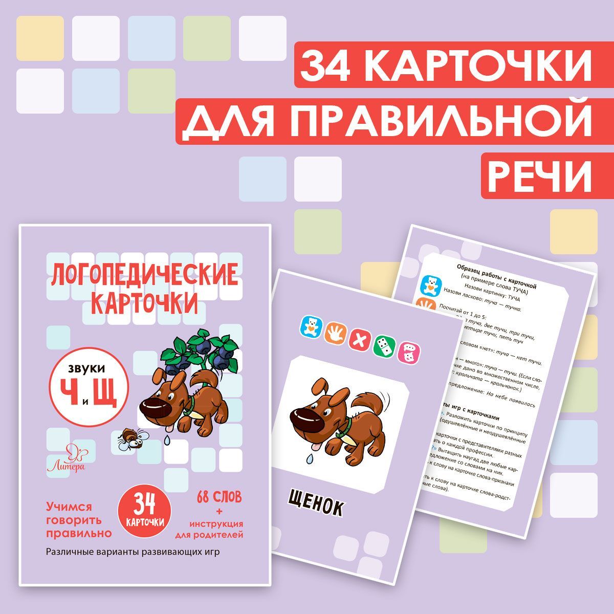 Логопедические карточки ИД Литера Звуки Ч и Щ - фото 1