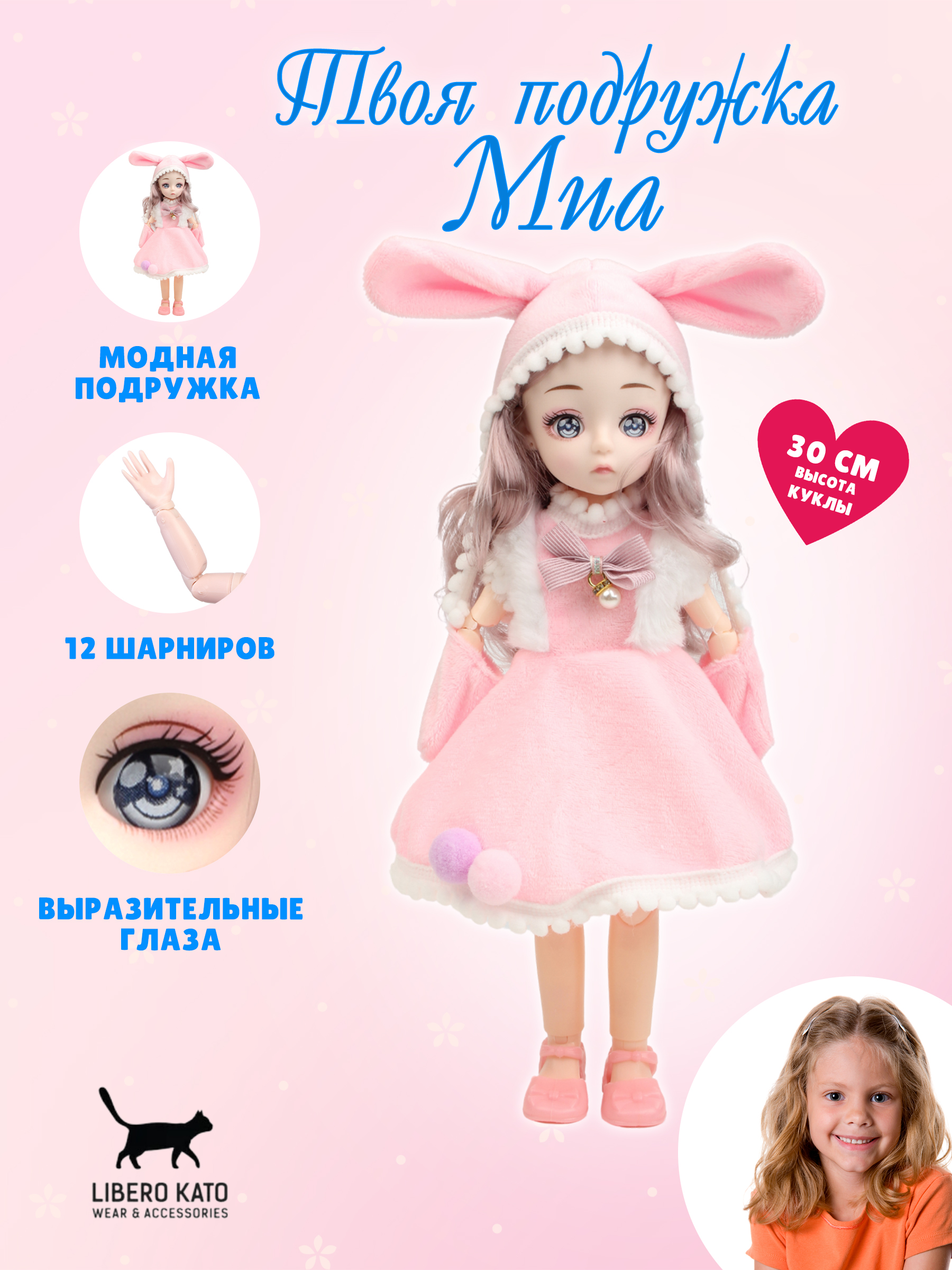 Кукла классическая LIBERO KATO Миа LKK-7 - фото 1