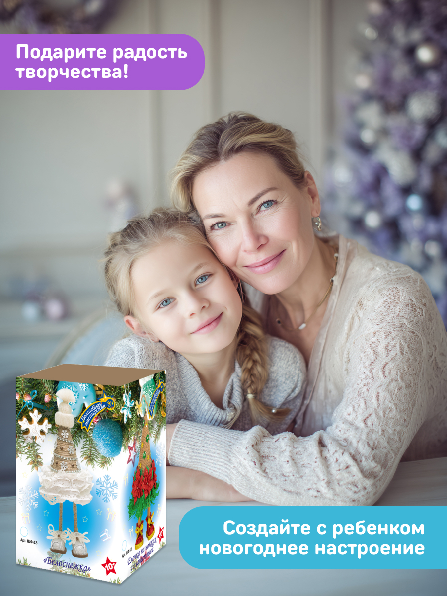 Набор для творчества Волшебная мастерская Белоснежка Елочка - фото 8