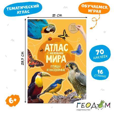 Книга Атлас Мира с наклейками Птицы и насекомые