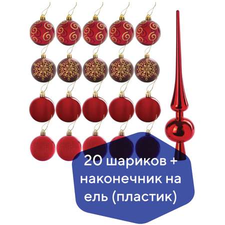 Украшения для ели Золотая сказка новогоднее 21 предмет