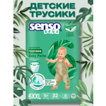 Трусики SENSO BABY Sensitive 6 (15+) 32 шт.