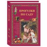 Книга Белый город Прогулки по саду