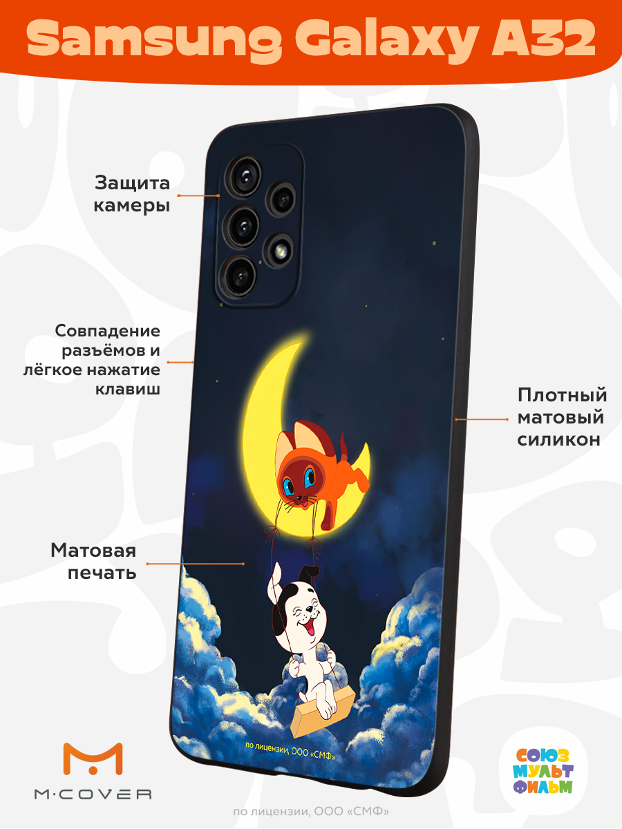 Силиконовый чехол Mcover для смартфона Samsung A32 Союзмультфильм Лунные качели - фото 2