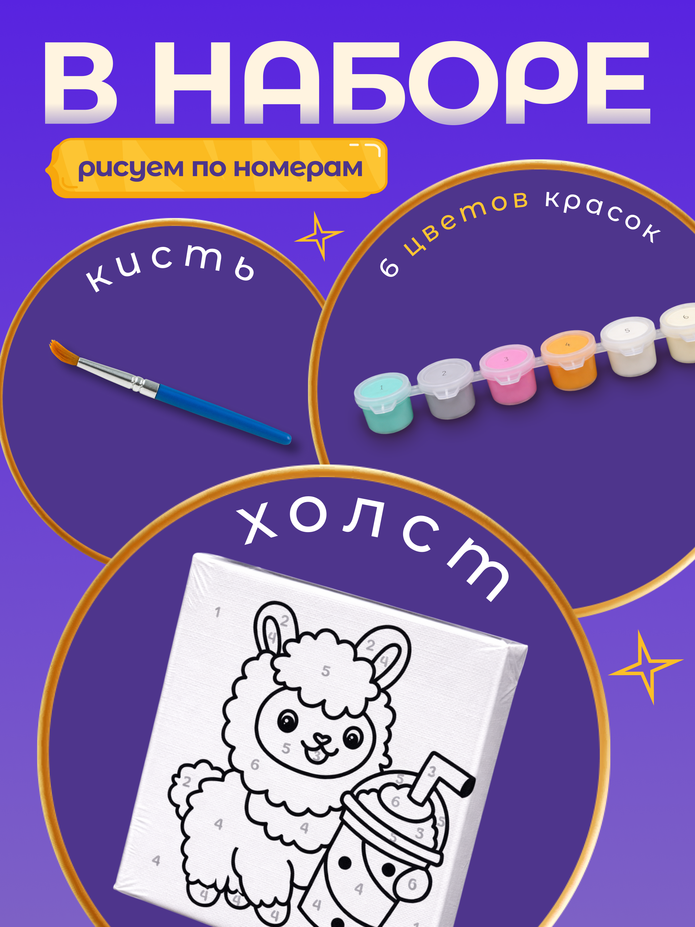 Картина по номерам Magic Stories Лама - фото 2