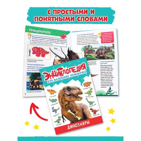 Книга Проф-Пресс энциклопедия для детей. Набор из 2 шт по 48 стр. Динозавры+Транспорт