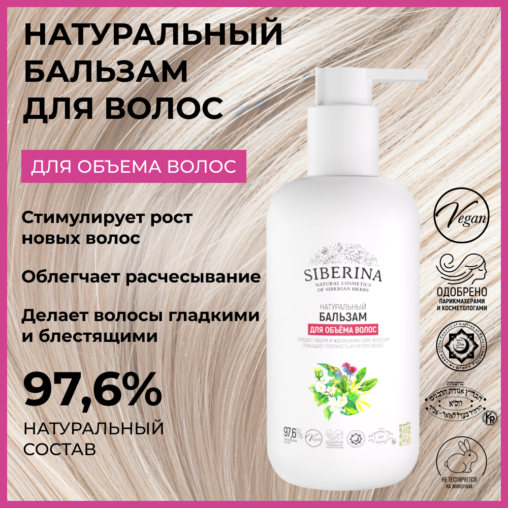 Бальзам Siberina 200 мл - фото 2