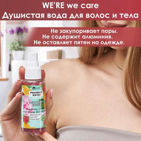 Лосьон WERE we care