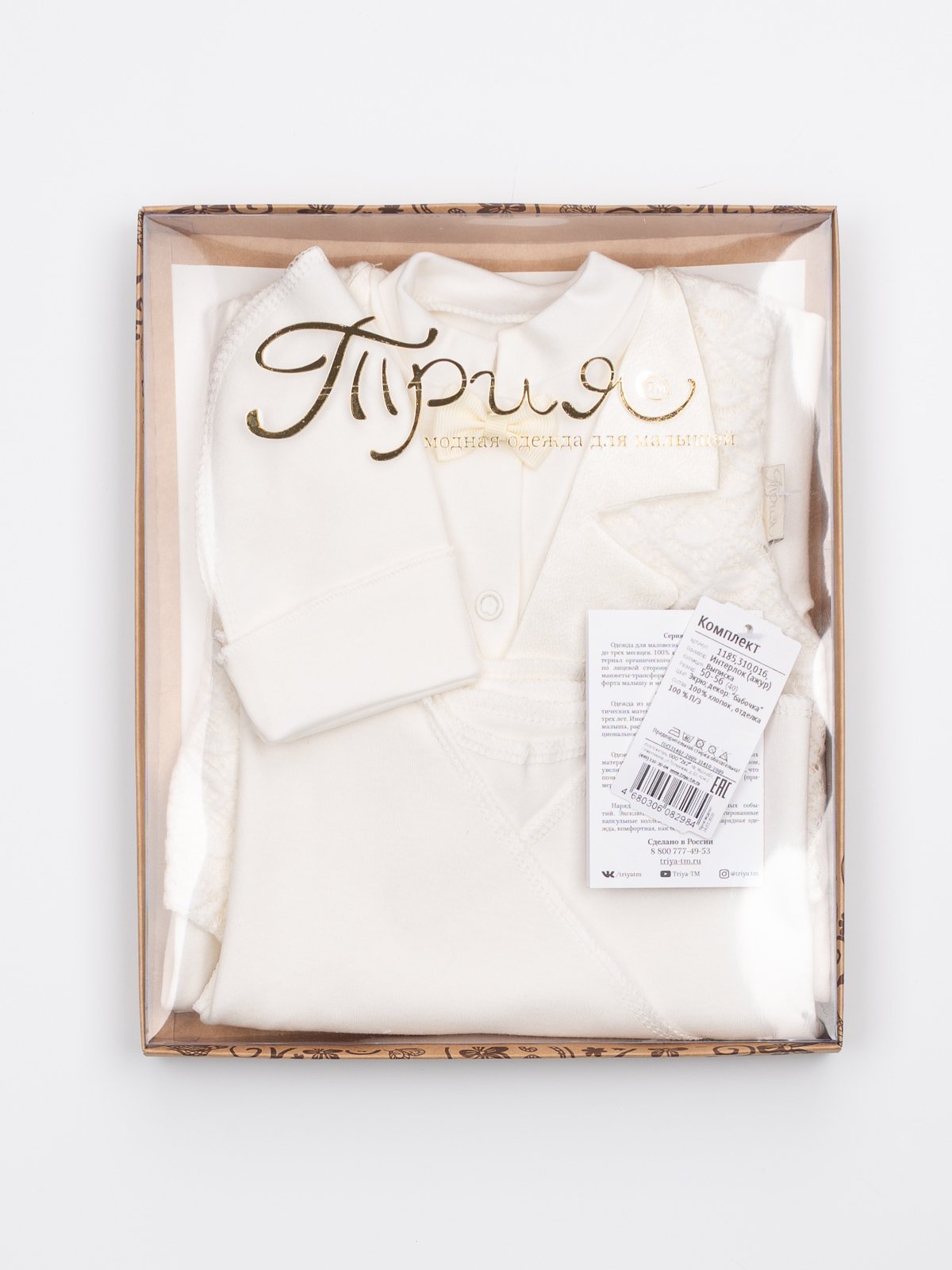 Комплект на выписку ТРИЯ 1185_310_016 интерлок экрю - фото 2