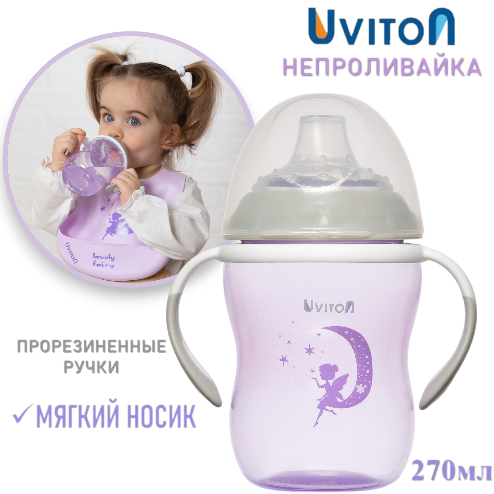 Поильник Uviton Natural 270 мл в ассортименте - фото 5