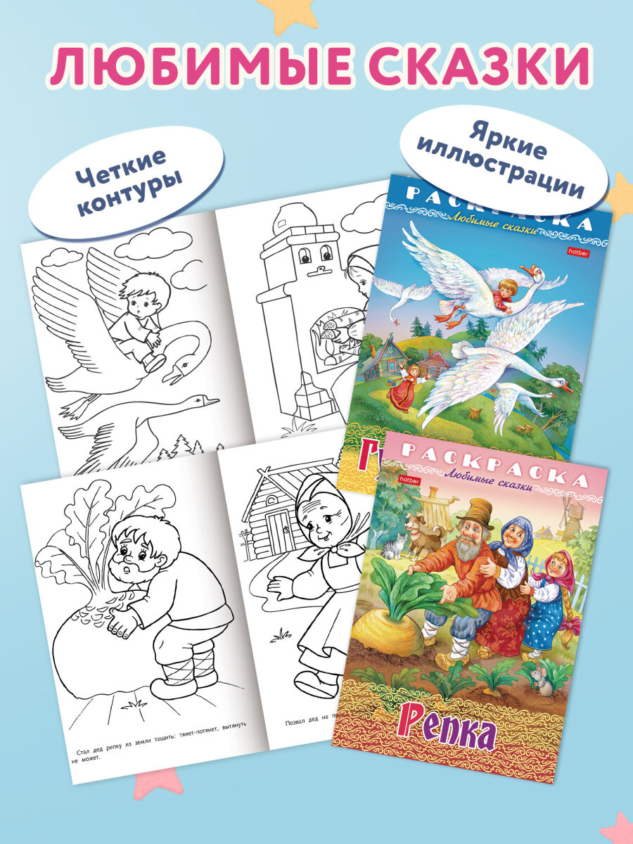 Раскраски детские Hatber для девочек и мальчиков Любимые сказки набор 10 штук - фото 3