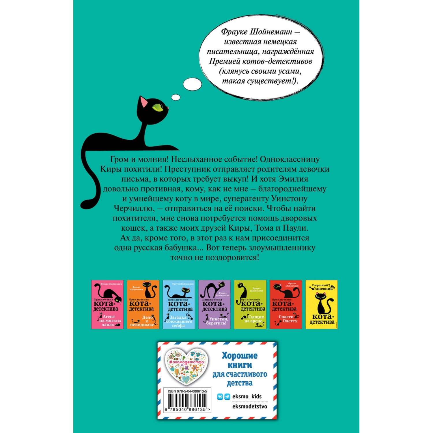 Книга Приключения Кота Детектива Секрет еловых писем - фото 9