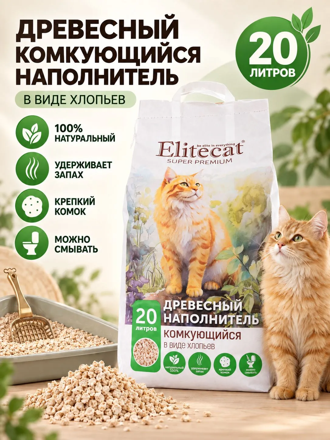 Наполнитель Elitecat 20 л 7.5 кг комкующийся - фото 1