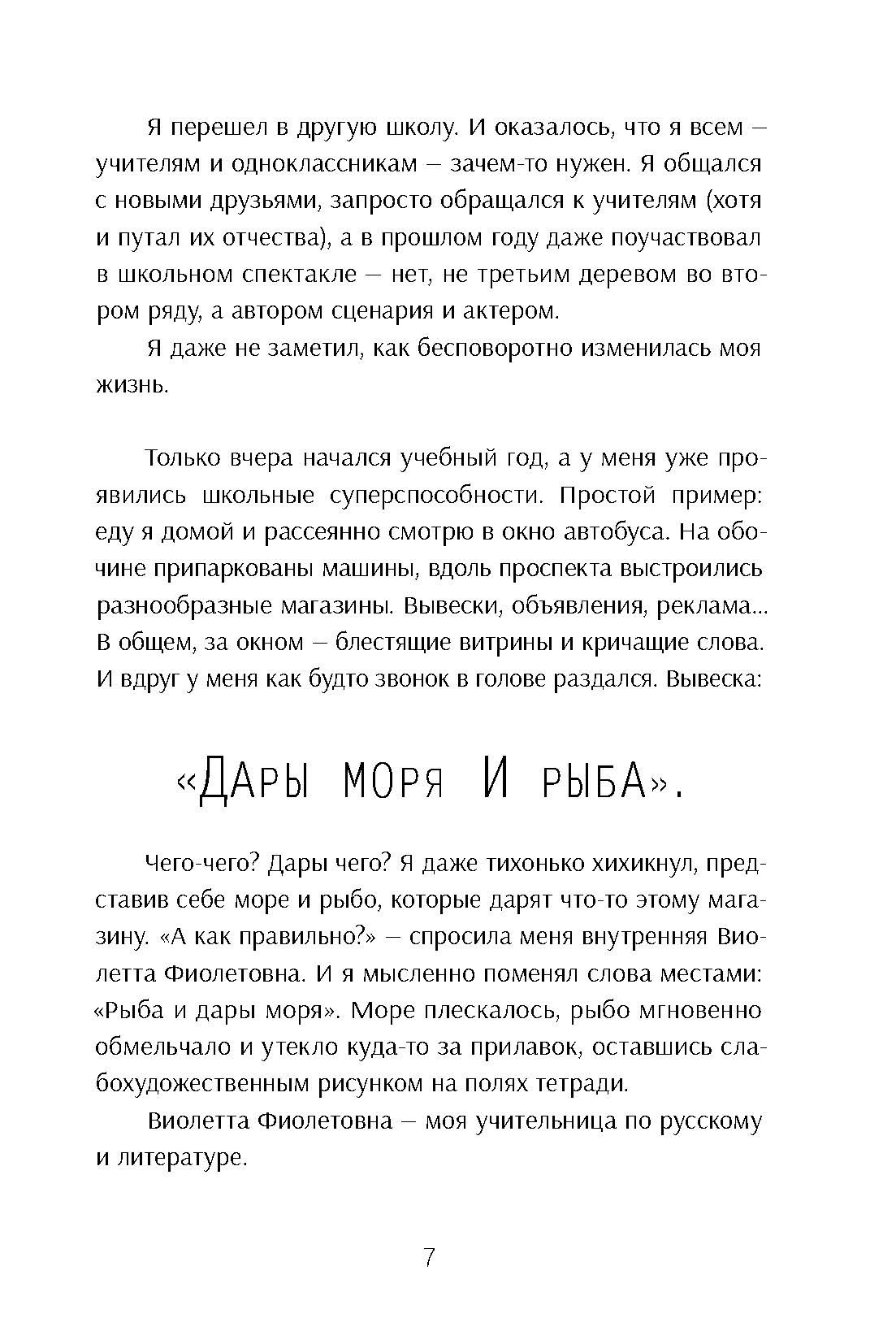Книга Пять четвертей Виолетта Фиолетовна. Онлайн и наяву - фото 6