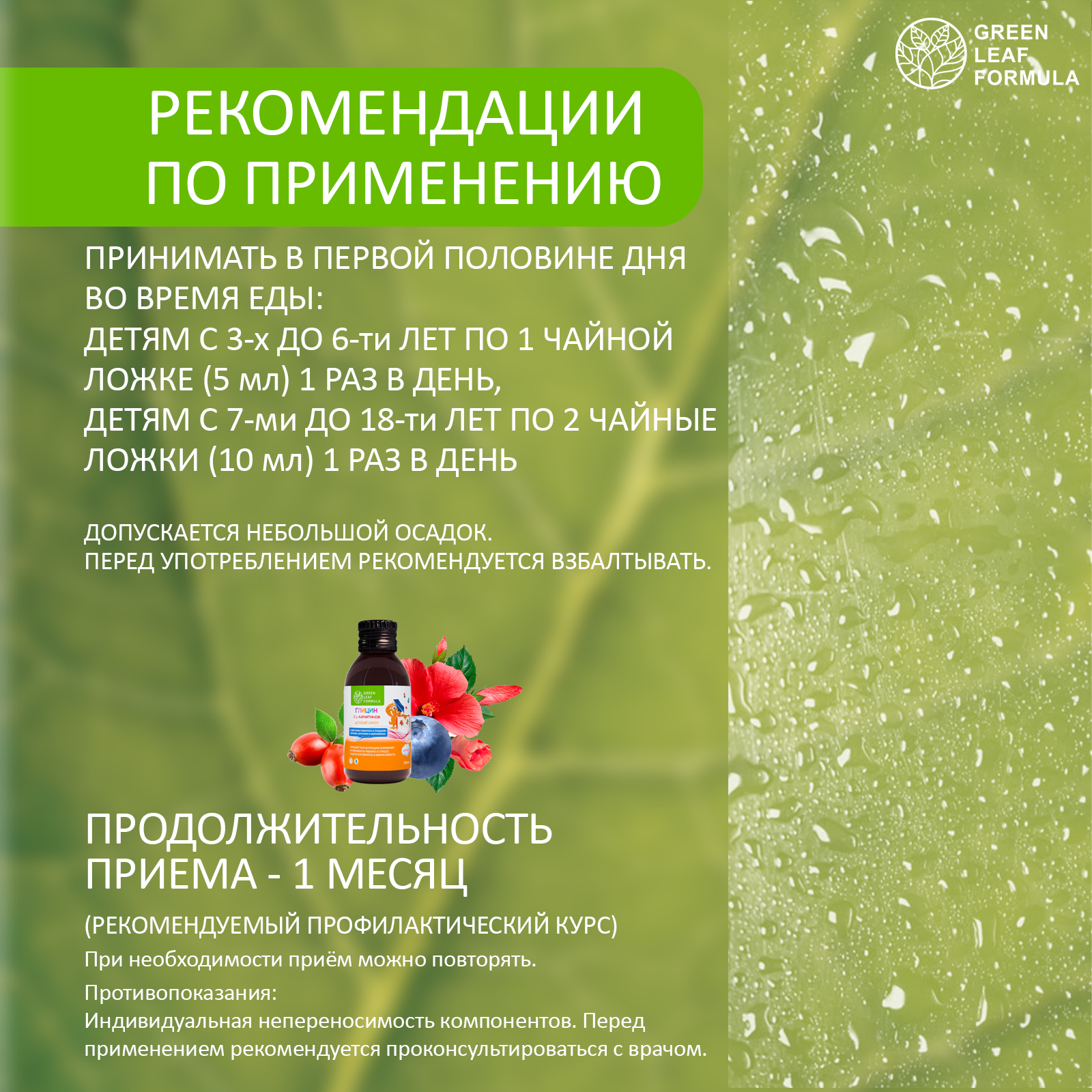Детский сироп для памяти Green Leaf Formula Глицин с L-карнитином 100 мл - фото 8