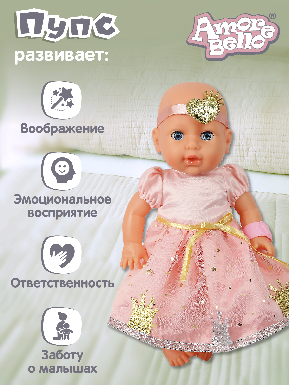 Кукла пупс AMORE BELLO JB0207961 - фото 2